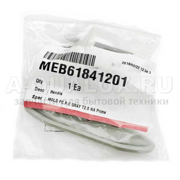 Ручка люка СМА LG MEB61841201, артикул Ручка-LG-MEB61841201