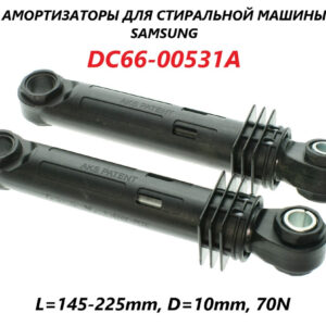 Амортизаторы для СМА Samsung 2 шт. 10/12 мм N70 DC66-00531A, артикул Аморт.-2-шт.-DC66-00531A