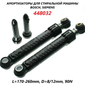 Амортизатор для СМА BOSCH 13/8 мм 90N 448032, артикул Амортизатор-Bosch-448032