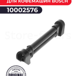 Трубка капучинатора Bosch 10002576, артикул Трубка-Bosch-10002576