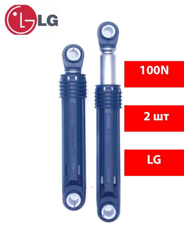 Амортизаторы для СМА LG 2 шт. 11/11 мм 100N 4901ER2003A, артикул Аморт.-2-шт.-4901ER2003A