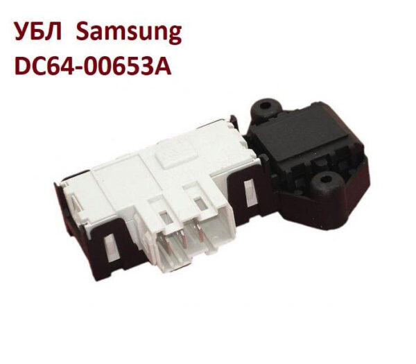 Замок люка СМА Samsung DC64-00653A, артикул Замок-Samsung-DC64-00653A