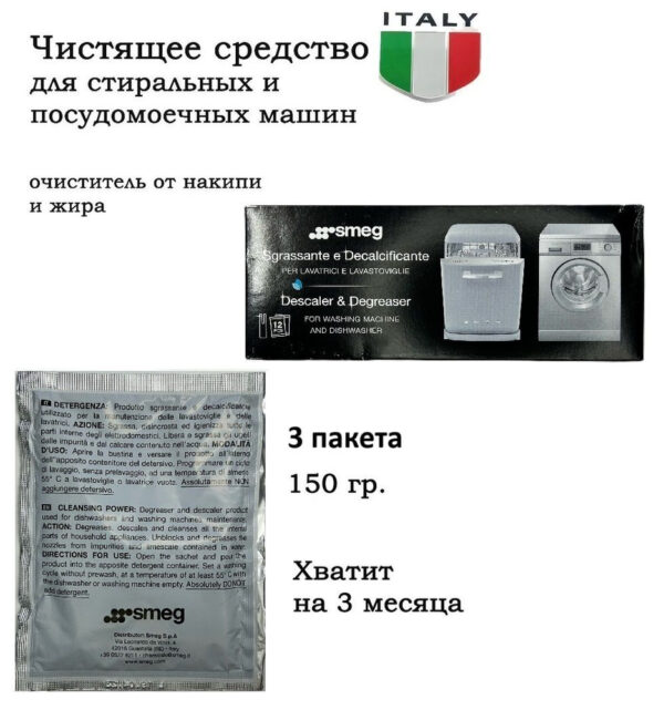 Средство для удаления накипи СМА SMEG (3 пакета/50 г.), артикул Средство-SMEG-3-шт/50гр.