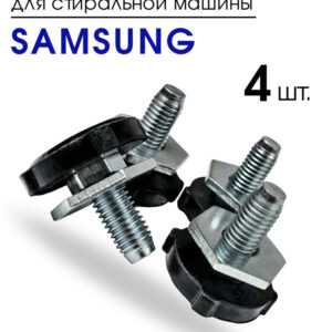 Ножки СМА SAMSUNG 4 шт. DC97-00920U, артикул Ножки-DC97-00920U-4-шт.SA