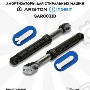 Амортизаторы для СМА INDESIT 2 шт. 13 мм+ болт 100N 140744, артикул Аморт-2-шт-Indesit-140744