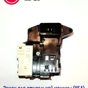 Замок люка СМА LG EBF61315801, артикул Замок-СМА-LG-EBF61315801