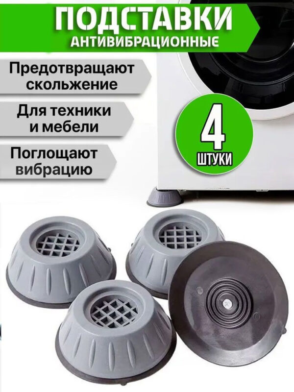 Антивибрационные подставки СМА JD-2 4 шт., артикул Подставки-СМА-JD-2-4-шт.