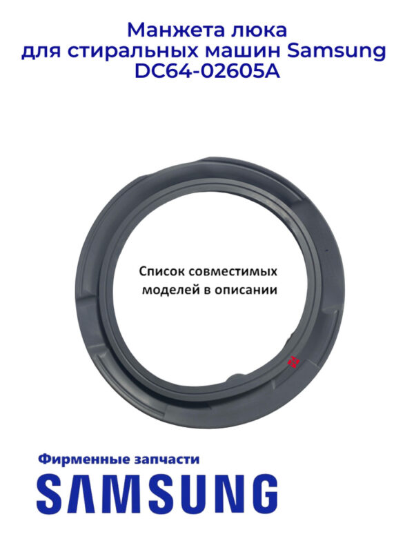 Манжета СМА Samsung DC64-02605A, артикул Манжета-СМА-DC64-02605A